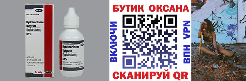 БУТИРАТ Butirat  Тында 